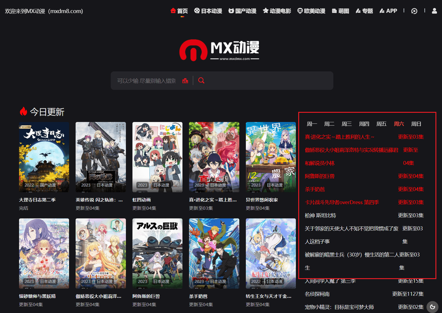 MX动漫首页预览